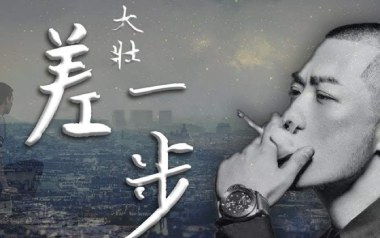 差一步吉他谱