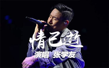 情已逝吉他谱