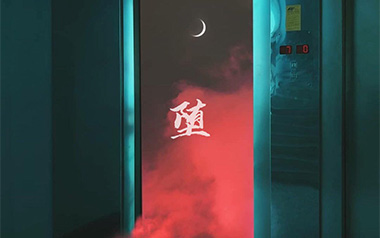 堕吉他谱