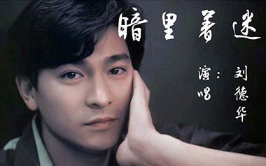 暗里着迷吉他谱