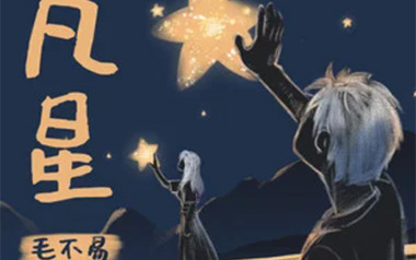 凡星吉他谱