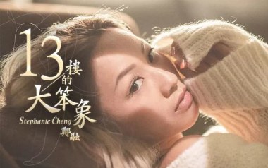13楼的大笨象吉他谱