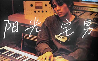 阳光宅男吉他谱