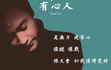 有心人吉他谱