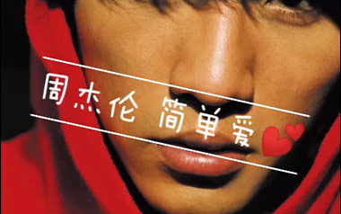 简单爱吉他谱