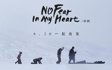 No Fear In My Heart吉他谱