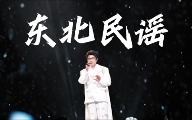东北民谣吉他谱