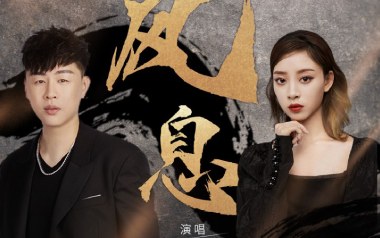 风息吉他谱