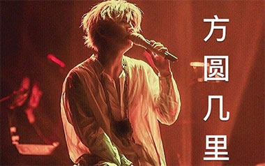 方圆几里吉他谱
