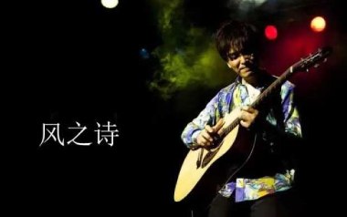 风之诗指弹吉他谱