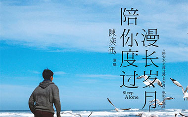 陪你度过漫长岁月吉他谱