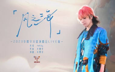 风之海吉他谱