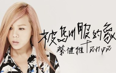被驯服的象吉他谱