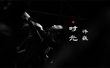 时光吉他谱