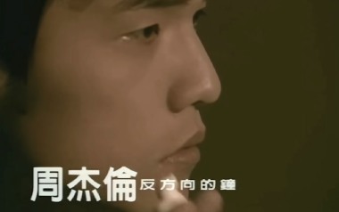 反方向的钟吉他谱
