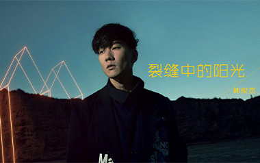 裂缝中的阳光吉他谱