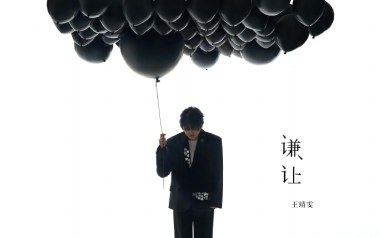 谦让吉他谱