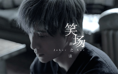 笑场吉他谱