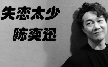 失恋太少吉他谱