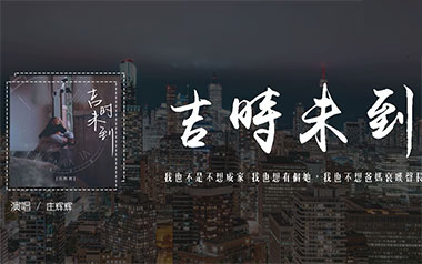 吉时未到吉他谱