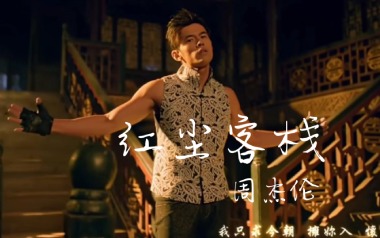 红尘客栈吉他谱