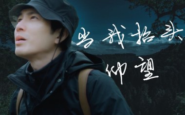当我抬头仰望吉他谱