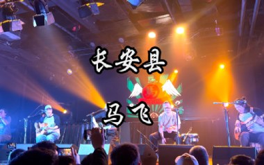 长安县吉他谱