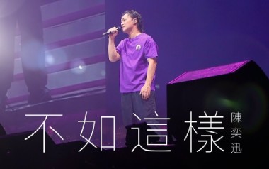 不如这样吉他谱