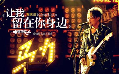 让我留在你身边吉他谱