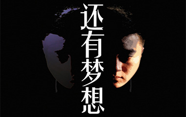 还有梦想吉他谱