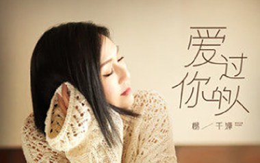 爱过你的人吉他谱