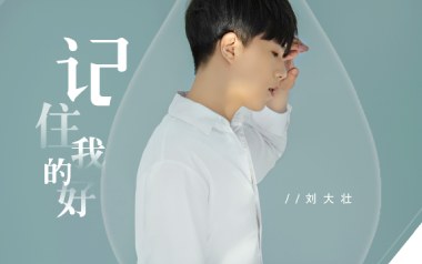 记住我的好吉他谱
