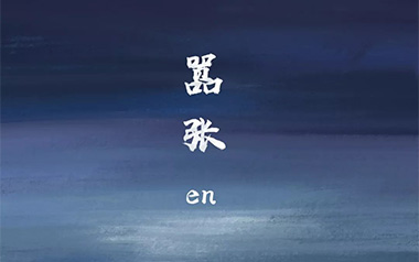 嚣张吉他谱