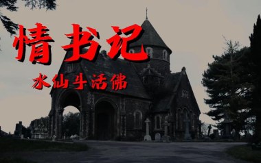 情书记吉他谱