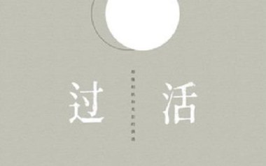 过活吉他谱
