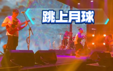 跳上月球吉他谱