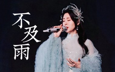 不及雨吉他谱