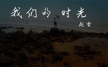 我们的时光吉他谱