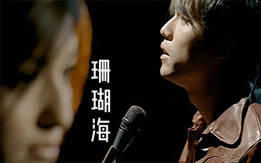 珊瑚海吉他谱