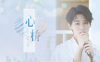 心桥吉他谱