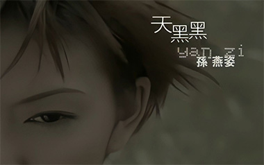 天黑黑吉他谱