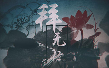 拜无忧吉他谱