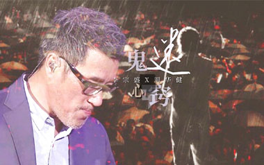 鬼迷心窍吉他谱