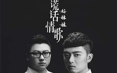 谎话情歌吉他谱