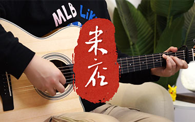 米店吉他谱