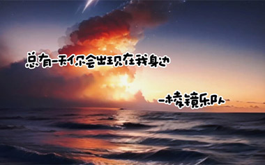 总有一天你会出现在我身边吉他谱