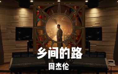 乡间的路吉他谱