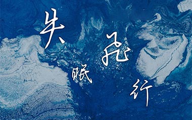 失眠飞行吉他谱