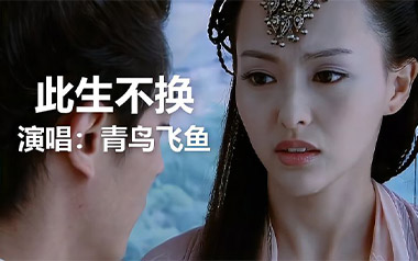 此生不换吉他谱