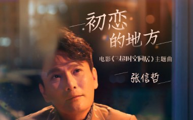 初恋的地方吉他谱